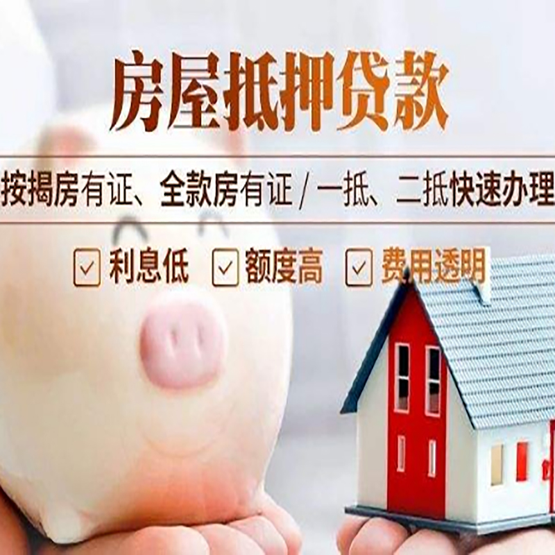 乡宁申请房屋抵押贷款需要的注意事项--重庆房屋抵押贷款