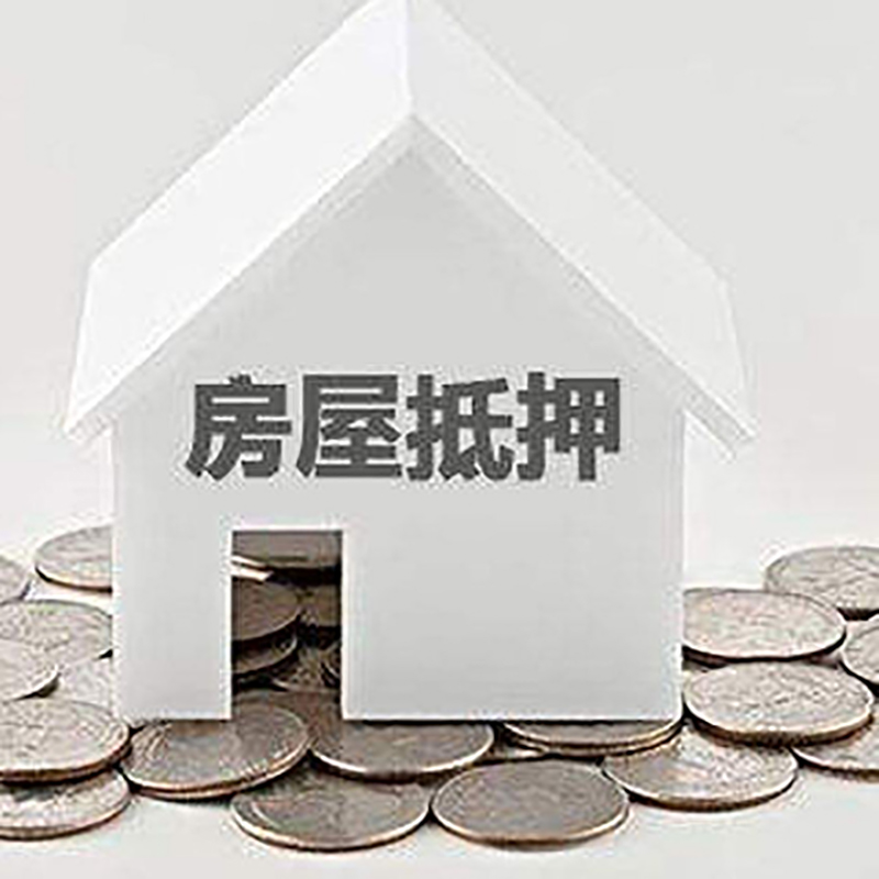 乡宁房屋抵押贷款条件|住房抵押贷款|按揭房抵押贷款