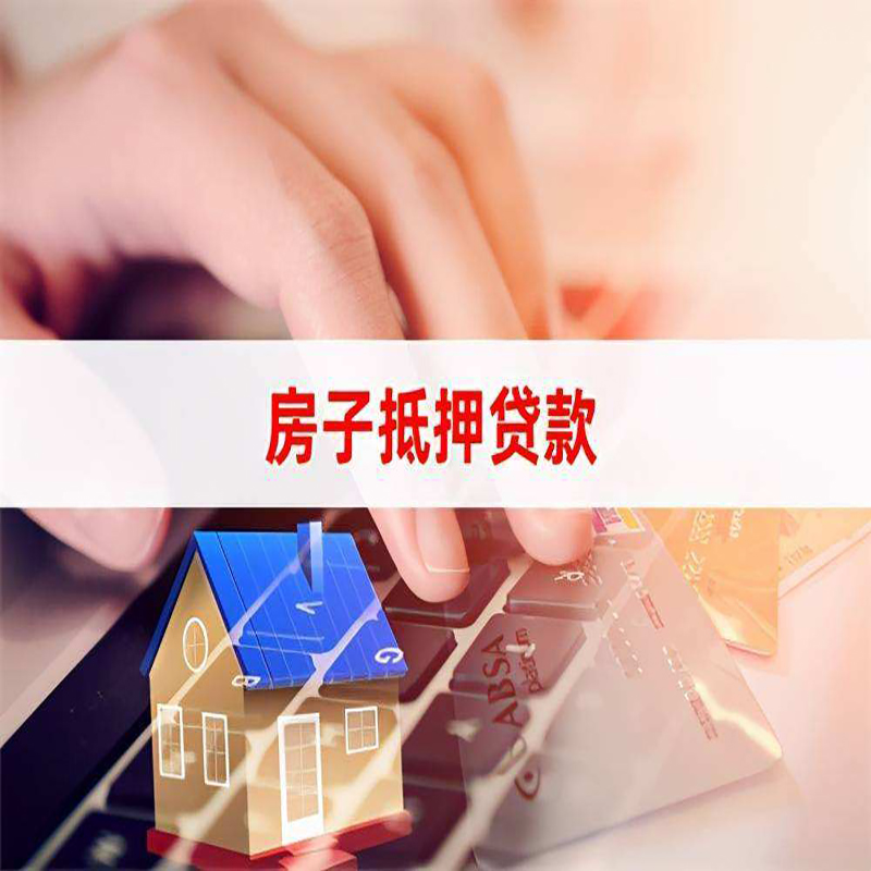 乡宁房产抵押贷款条件及注意事项