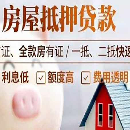 乡宁房屋抵押消费贷的具体条件和流程
