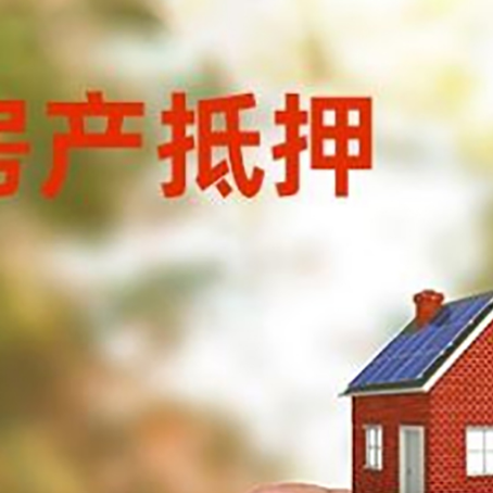 乡宁抵押贷款用什么抵押物?
