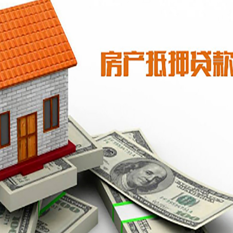 乡宁房子能再抵押贷款吗?哪里可以借到钱?