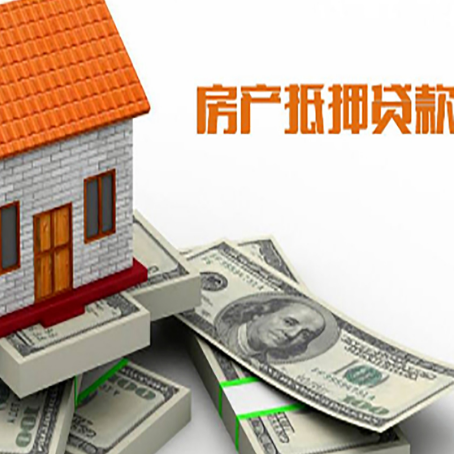 乡宁房屋抵押贷款主要有3种类别